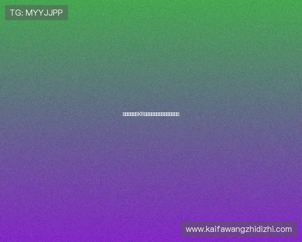 确保安全下载K8平台游戏的完整流程与注意事项 确保安全下载K8平台游戏的完整流程与注意事项